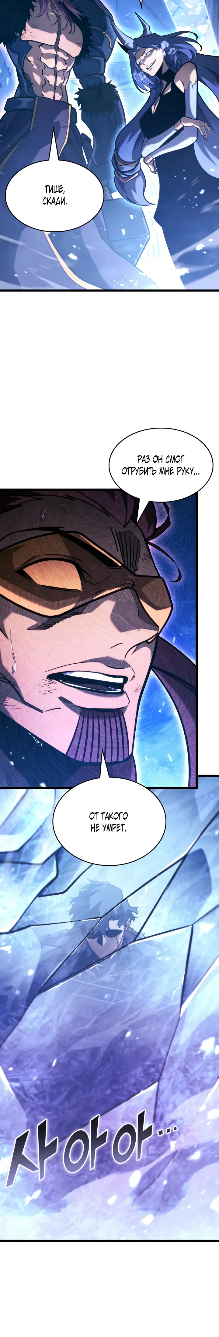 Манга Возвращение ранкера SSS-ранга - Глава 172 Страница 16