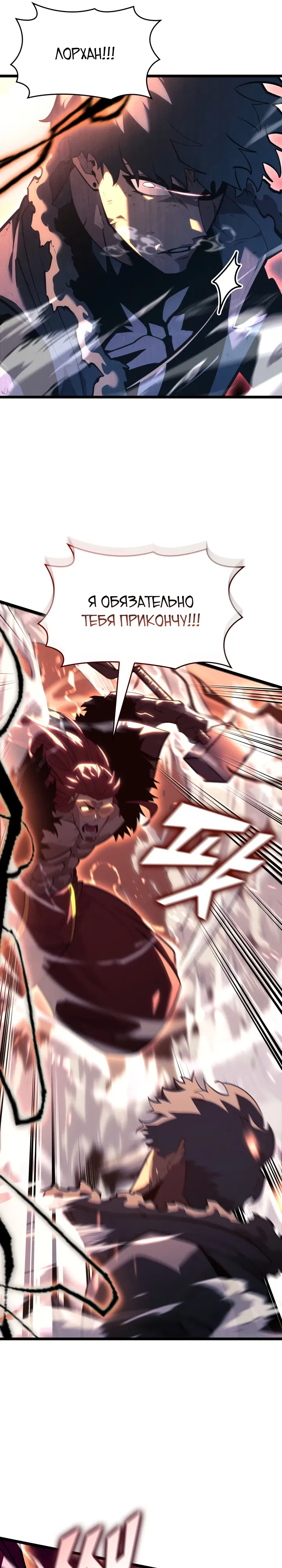 Манга Возвращение ранкера SSS-ранга - Глава 172 Страница 9