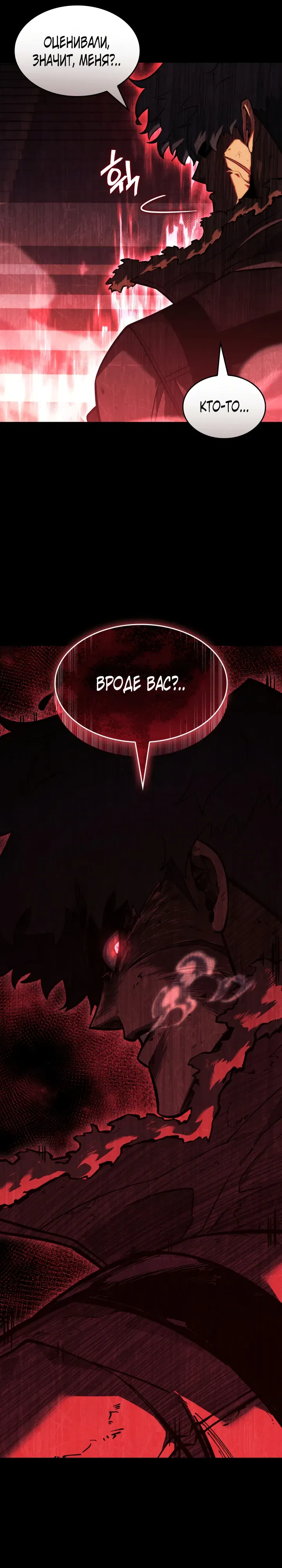 Манга Возвращение ранкера SSS-ранга - Глава 172 Страница 2