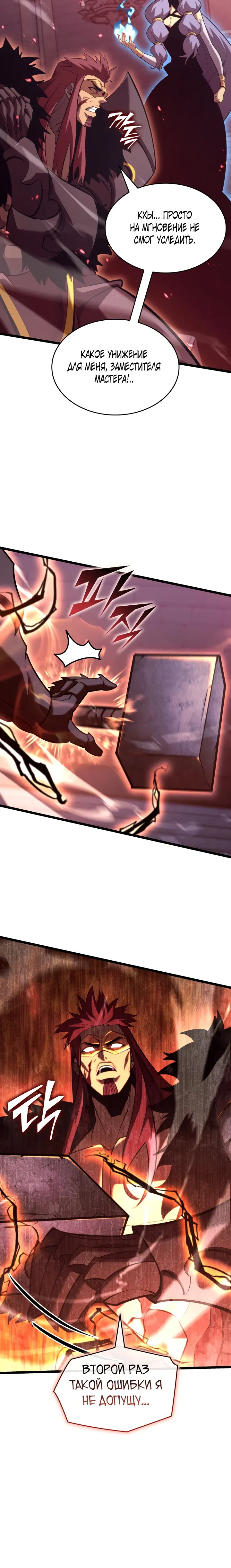 Манга Возвращение ранкера SSS-ранга - Глава 172 Страница 4
