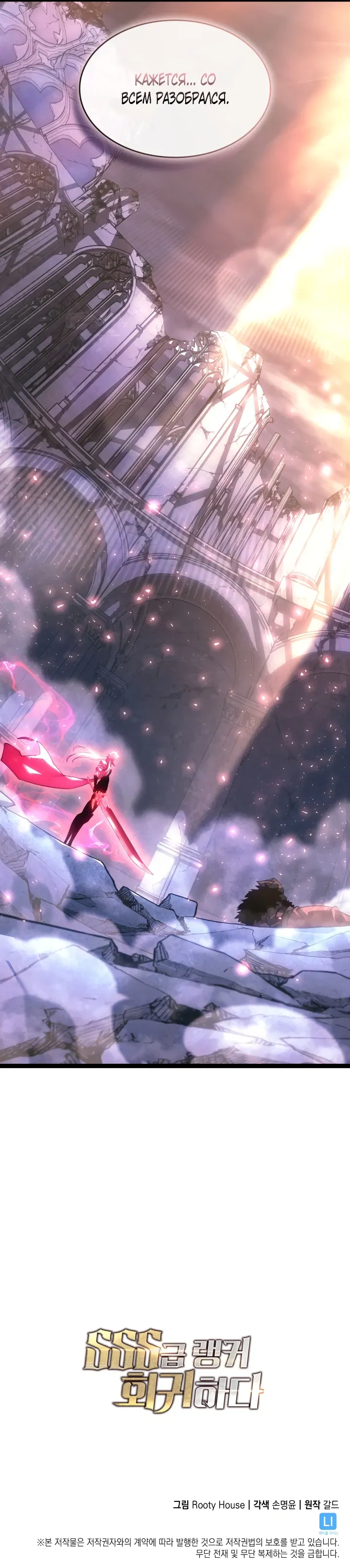 Манга Возвращение ранкера SSS-ранга - Глава 172 Страница 36