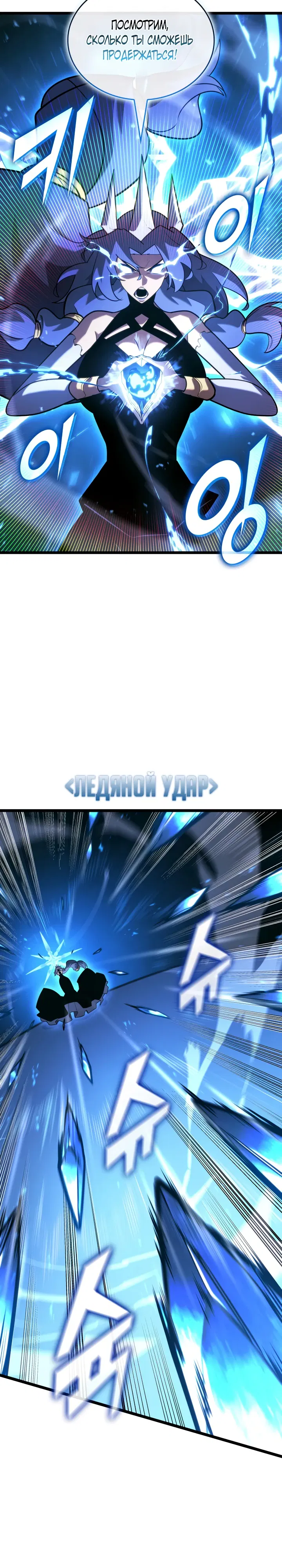 Манга Возвращение ранкера SSS-ранга - Глава 172 Страница 7