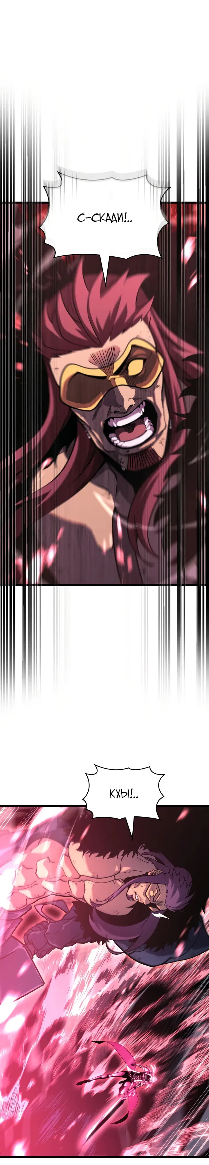 Манга Возвращение ранкера SSS-ранга - Глава 172 Страница 22