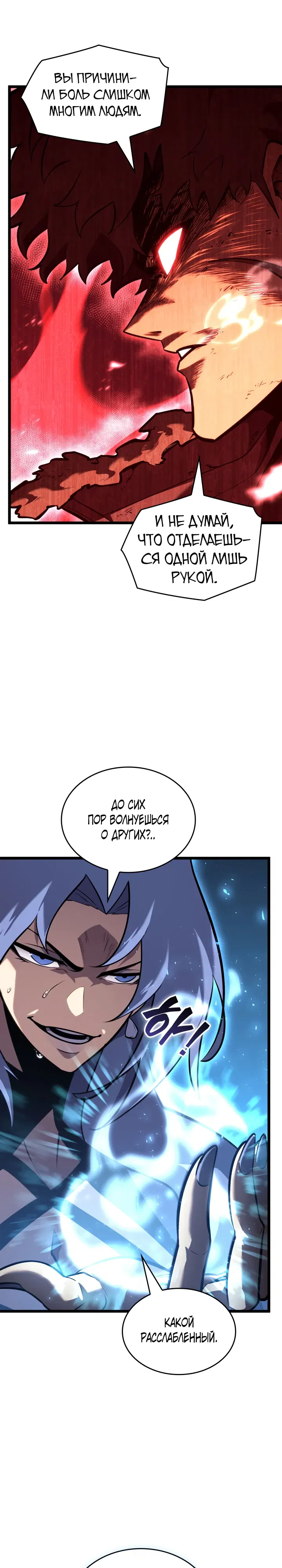 Манга Возвращение ранкера SSS-ранга - Глава 172 Страница 6