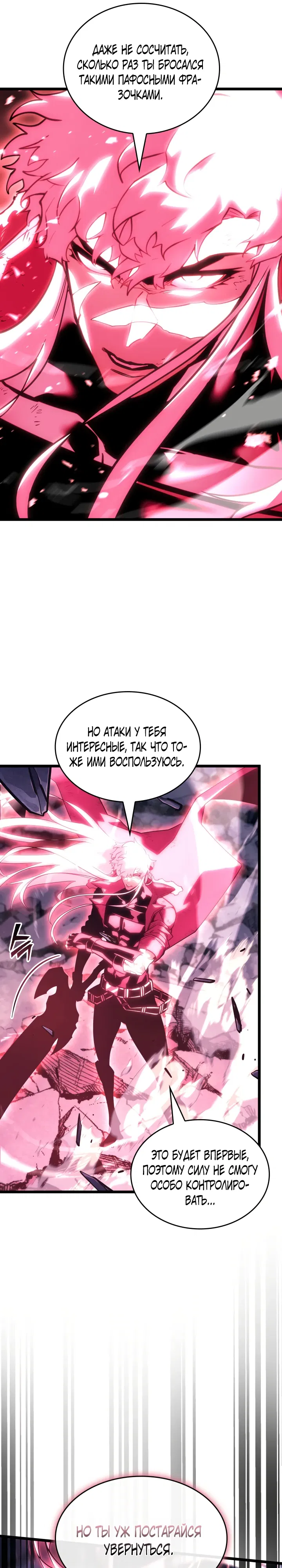 Манга Возвращение ранкера SSS-ранга - Глава 172 Страница 28