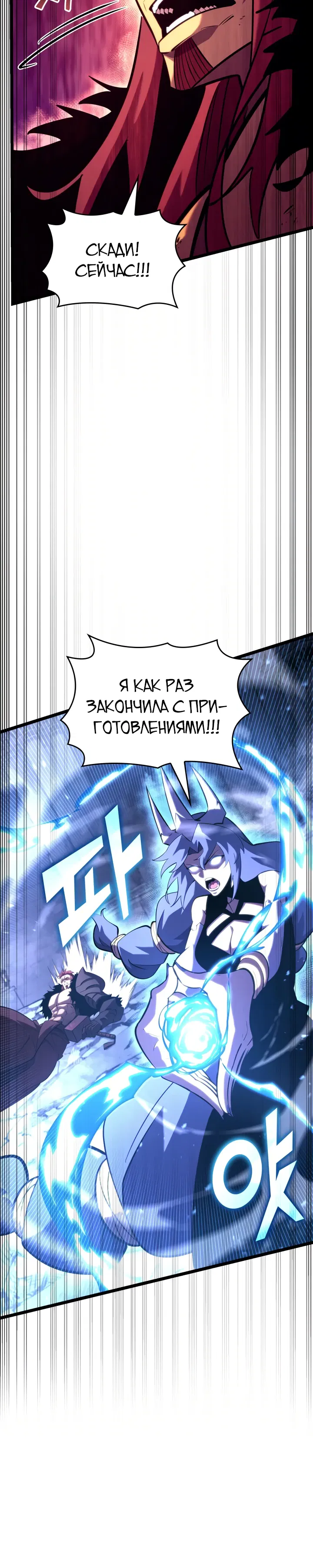 Манга Возвращение ранкера SSS-ранга - Глава 172 Страница 12