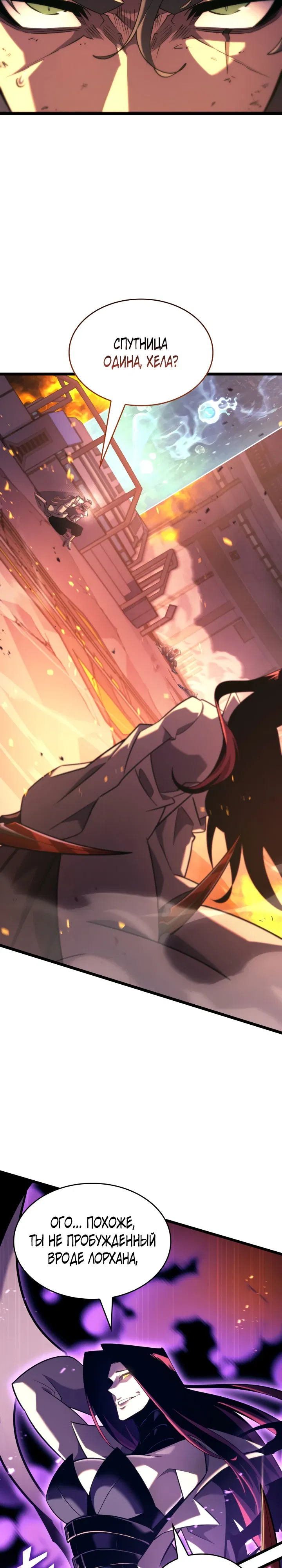 Манга Возвращение ранкера SSS-ранга - Глава 171 Страница 7