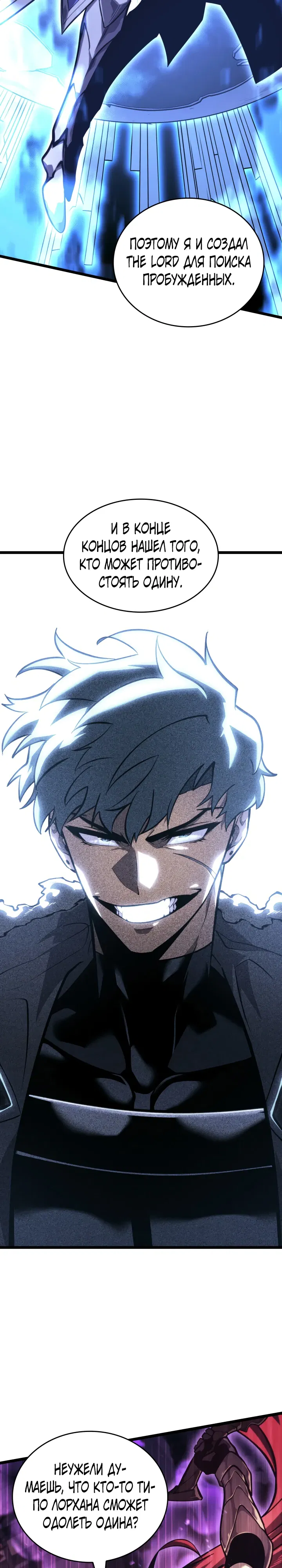 Манга Возвращение ранкера SSS-ранга - Глава 171 Страница 22