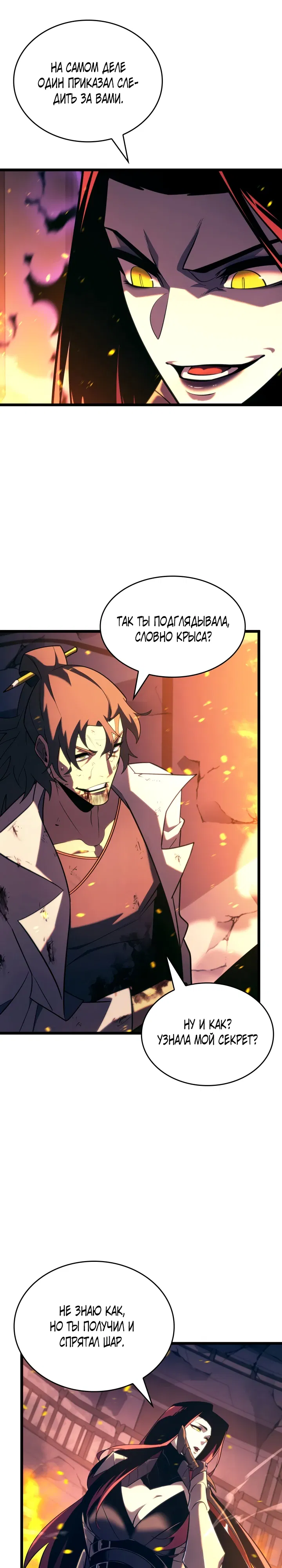 Манга Возвращение ранкера SSS-ранга - Глава 171 Страница 10