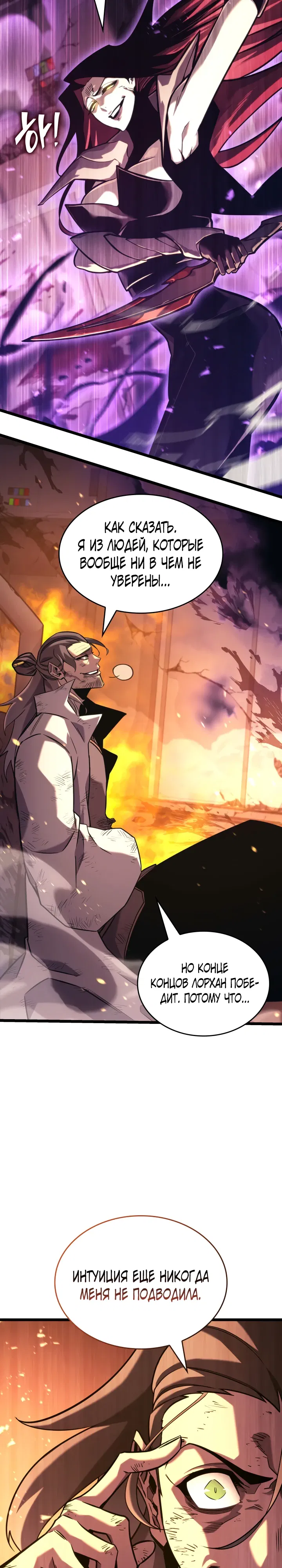 Манга Возвращение ранкера SSS-ранга - Глава 171 Страница 23