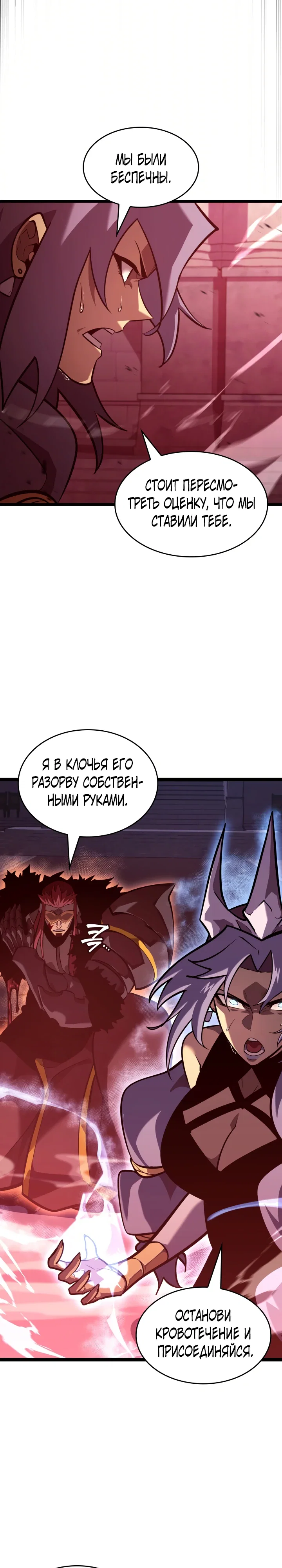 Манга Возвращение ранкера SSS-ранга - Глава 171 Страница 33