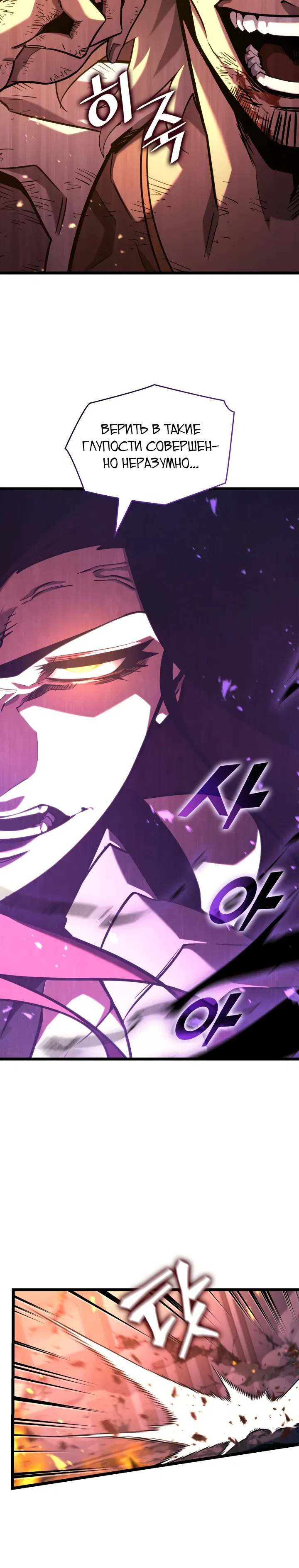 Манга Возвращение ранкера SSS-ранга - Глава 171 Страница 24