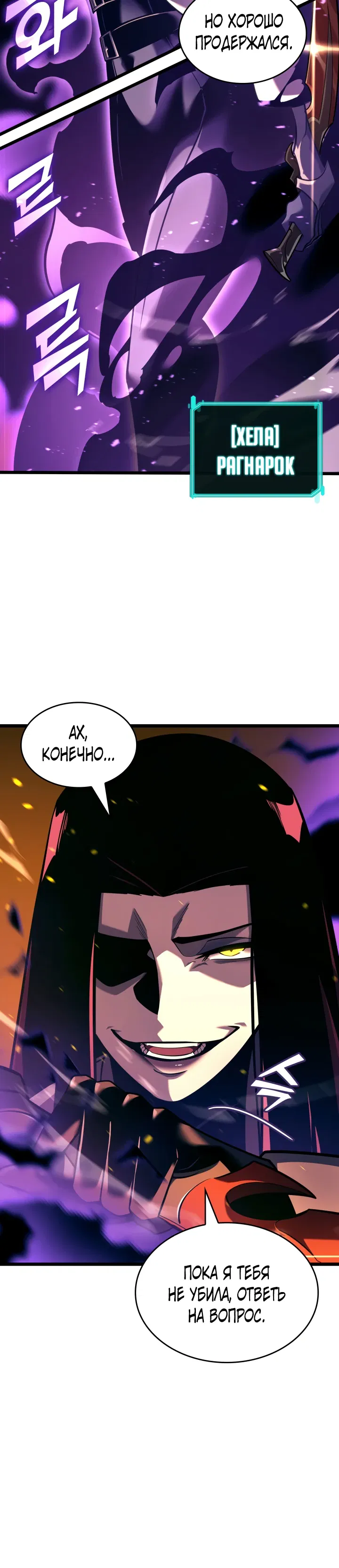 Манга Возвращение ранкера SSS-ранга - Глава 171 Страница 8