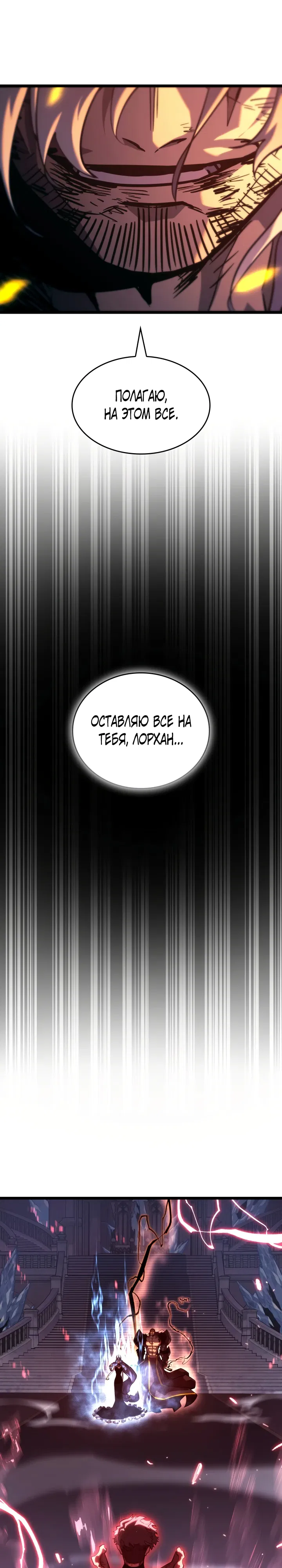 Манга Возвращение ранкера SSS-ранга - Глава 171 Страница 26