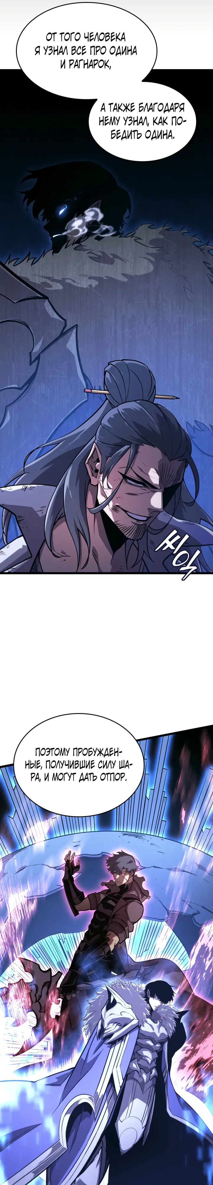 Манга Возвращение ранкера SSS-ранга - Глава 171 Страница 21