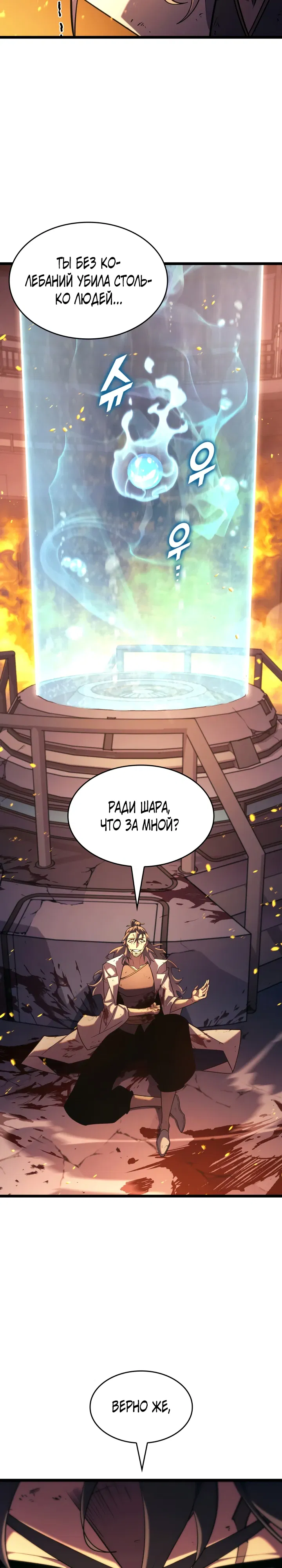 Манга Возвращение ранкера SSS-ранга - Глава 171 Страница 6