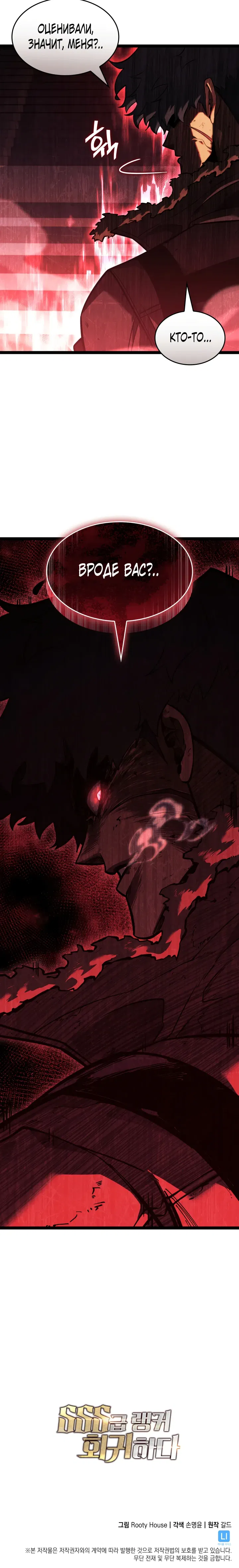 Манга Возвращение ранкера SSS-ранга - Глава 171 Страница 34