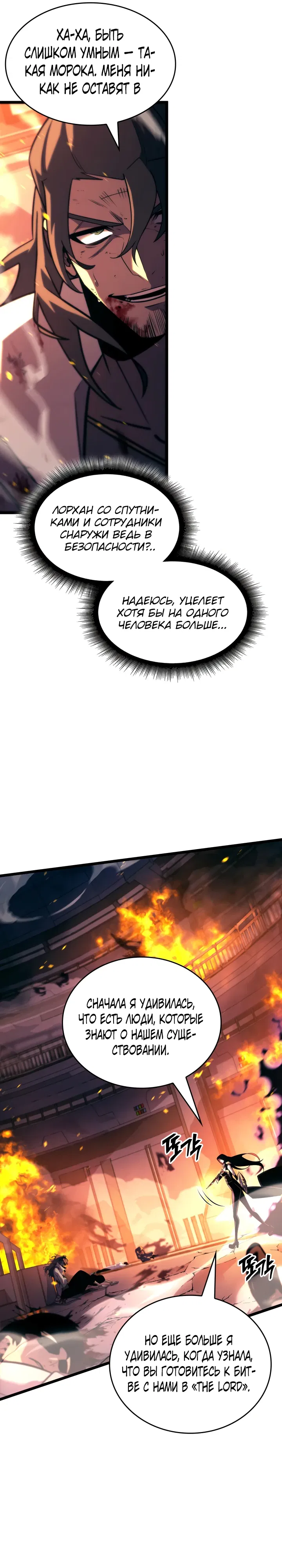Манга Возвращение ранкера SSS-ранга - Глава 171 Страница 9
