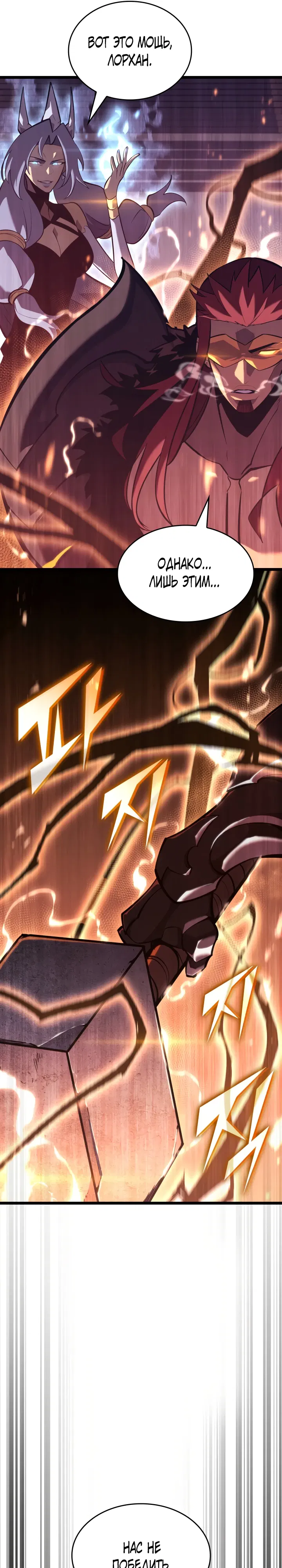 Манга Возвращение ранкера SSS-ранга - Глава 171 Страница 28