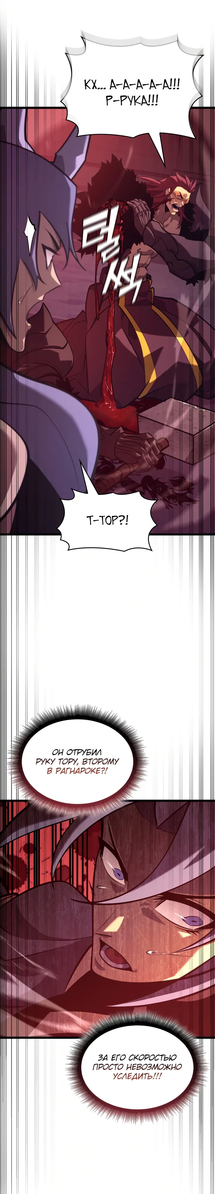 Манга Возвращение ранкера SSS-ранга - Глава 171 Страница 32