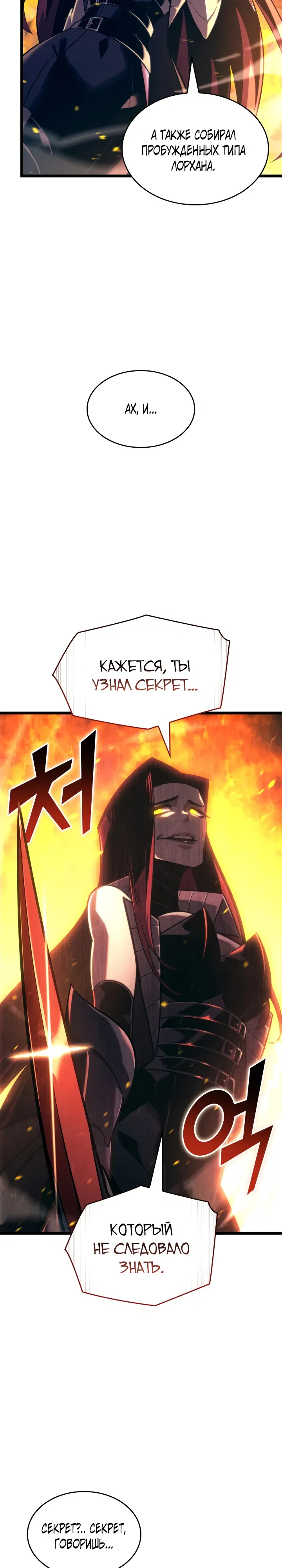 Манга Возвращение ранкера SSS-ранга - Глава 171 Страница 11
