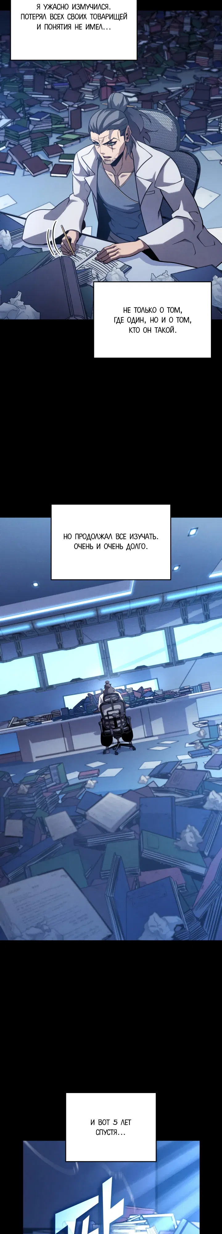 Манга Возвращение ранкера SSS-ранга - Глава 171 Страница 14