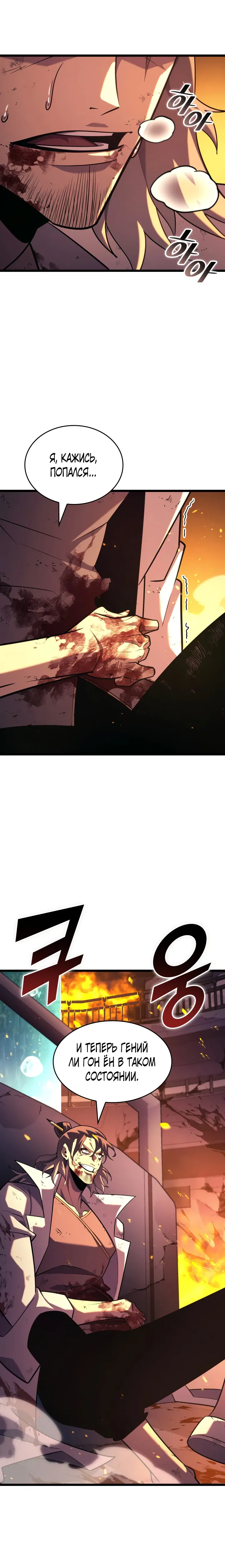 Манга Возвращение ранкера SSS-ранга - Глава 171 Страница 4