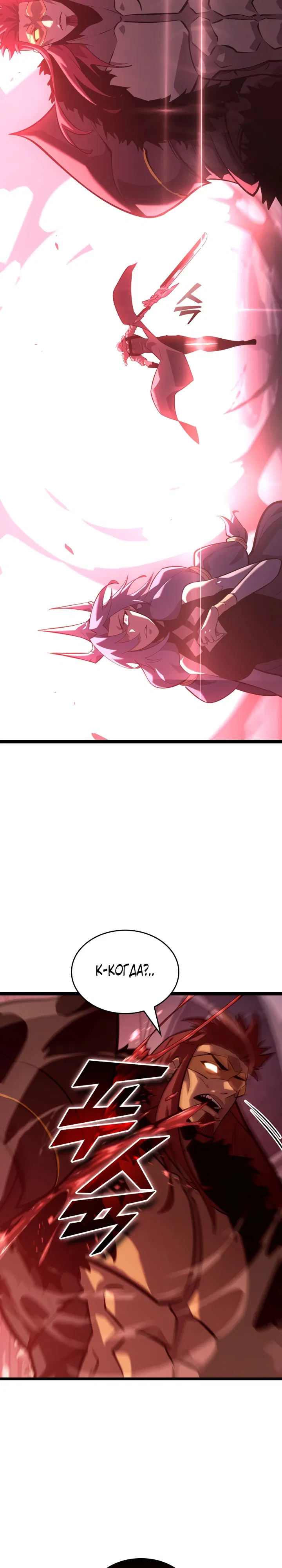 Манга Возвращение ранкера SSS-ранга - Глава 171 Страница 30