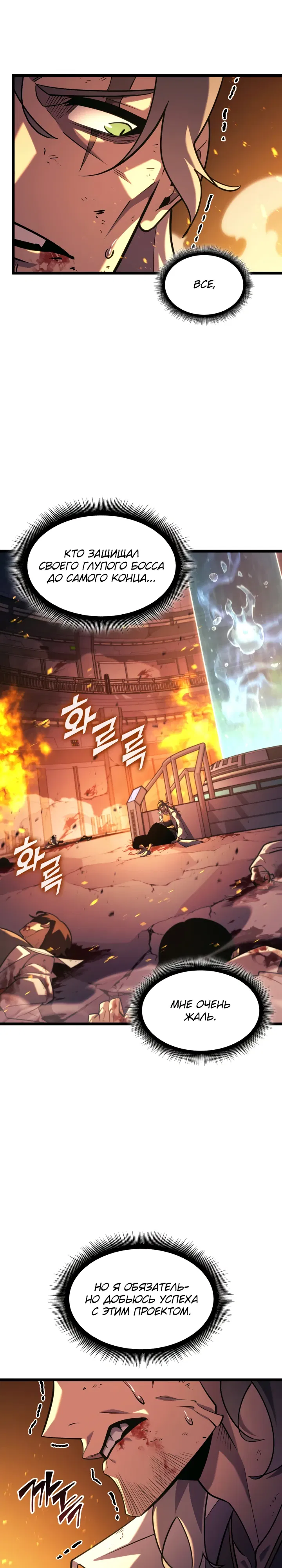 Манга Возвращение ранкера SSS-ранга - Глава 171 Страница 5