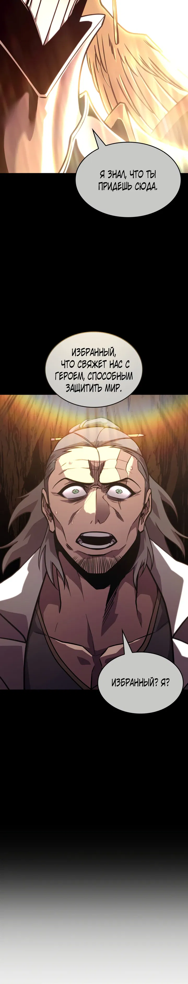 Манга Возвращение ранкера SSS-ранга - Глава 171 Страница 20
