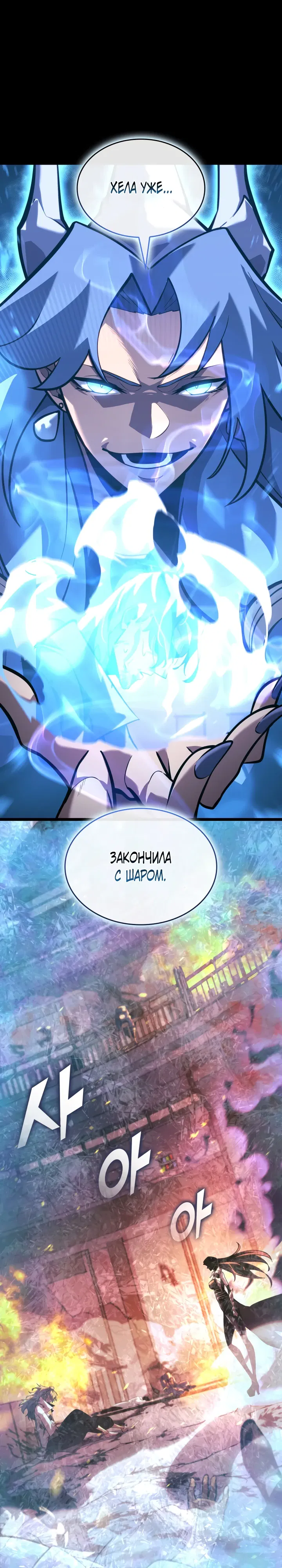 Манга Возвращение ранкера SSS-ранга - Глава 171 Страница 1