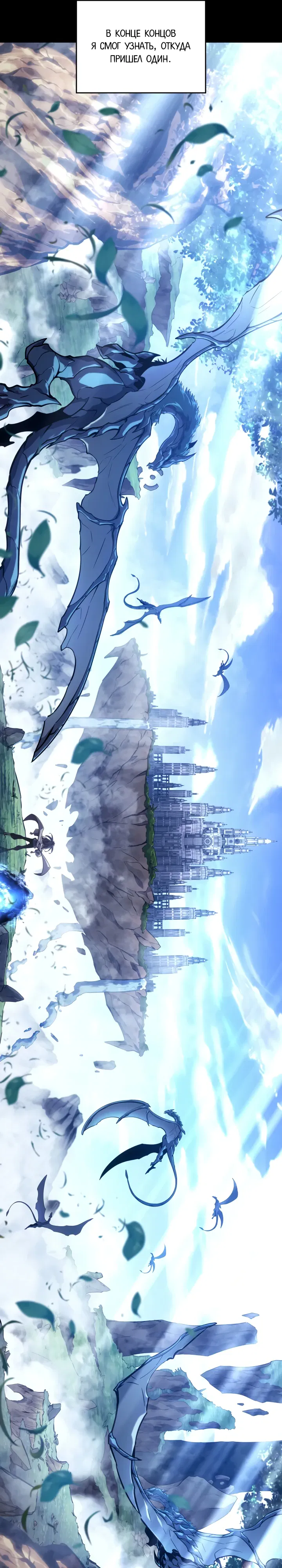 Манга Возвращение ранкера SSS-ранга - Глава 171 Страница 17