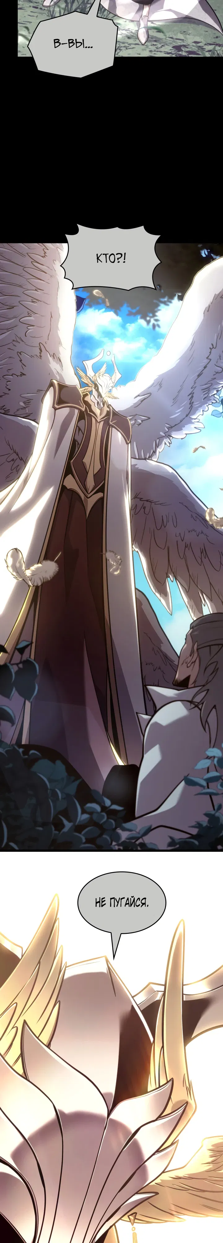 Манга Возвращение ранкера SSS-ранга - Глава 171 Страница 19