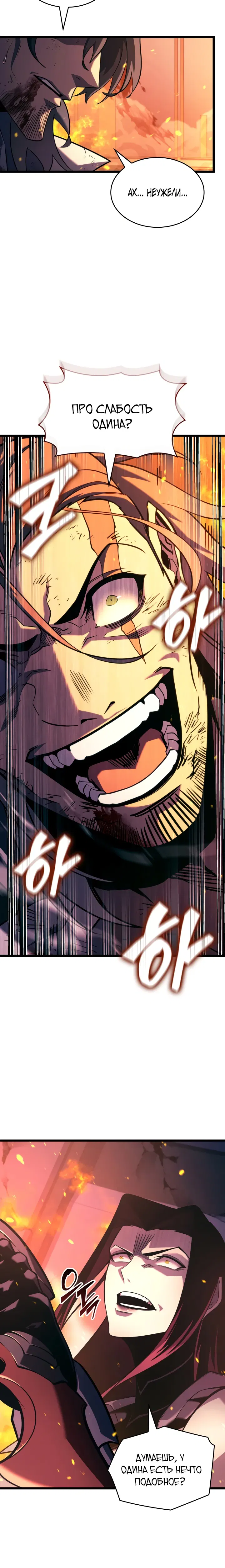 Манга Возвращение ранкера SSS-ранга - Глава 171 Страница 12