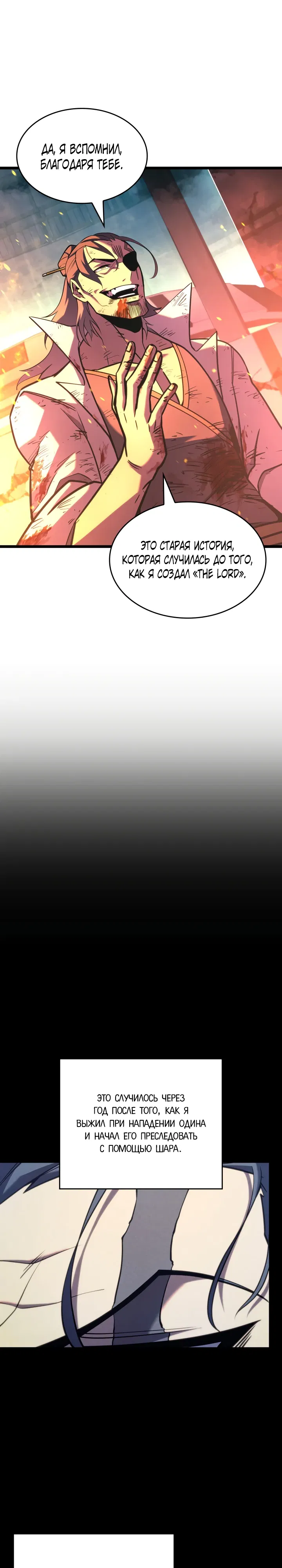 Манга Возвращение ранкера SSS-ранга - Глава 171 Страница 13