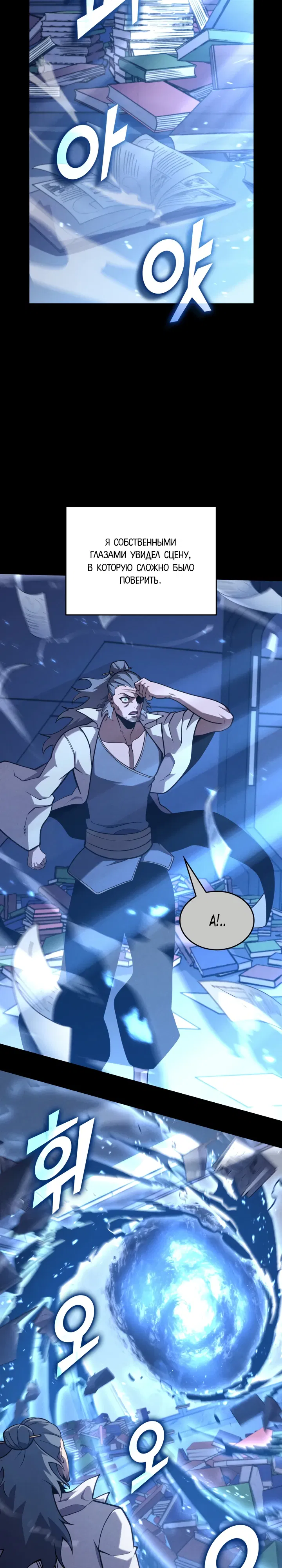 Манга Возвращение ранкера SSS-ранга - Глава 171 Страница 15