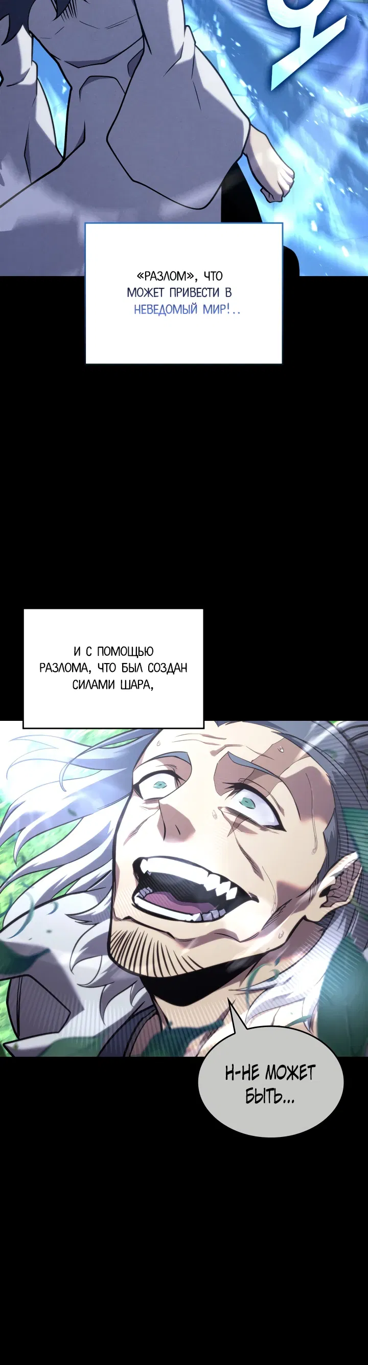 Манга Возвращение ранкера SSS-ранга - Глава 171 Страница 16