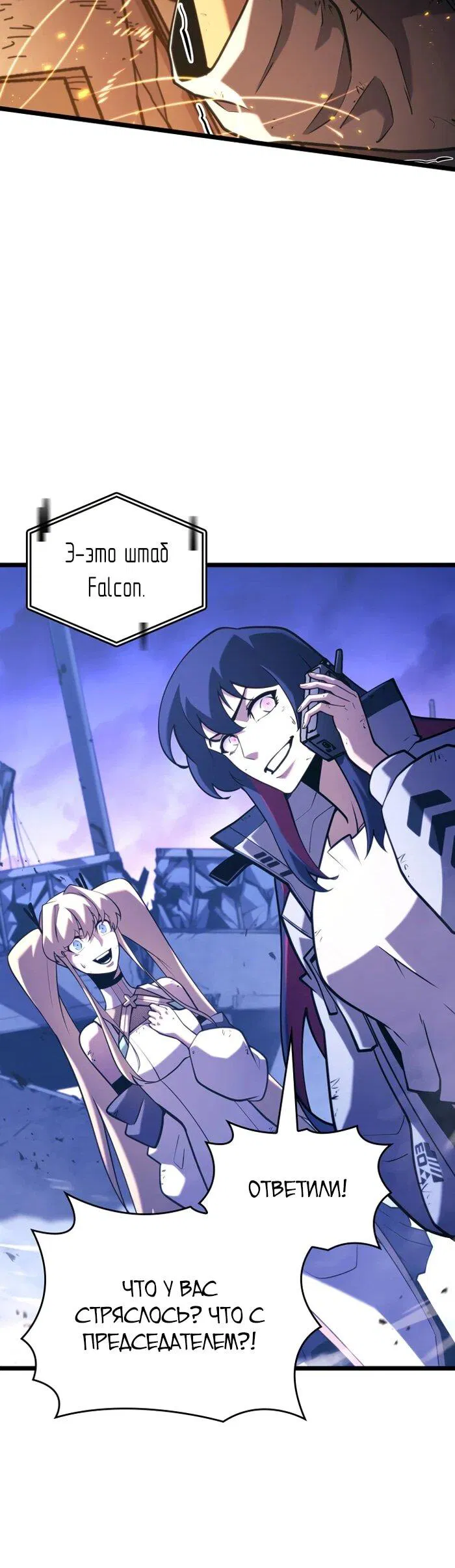 Манга Возвращение ранкера SSS-ранга - Глава 173 Страница 29