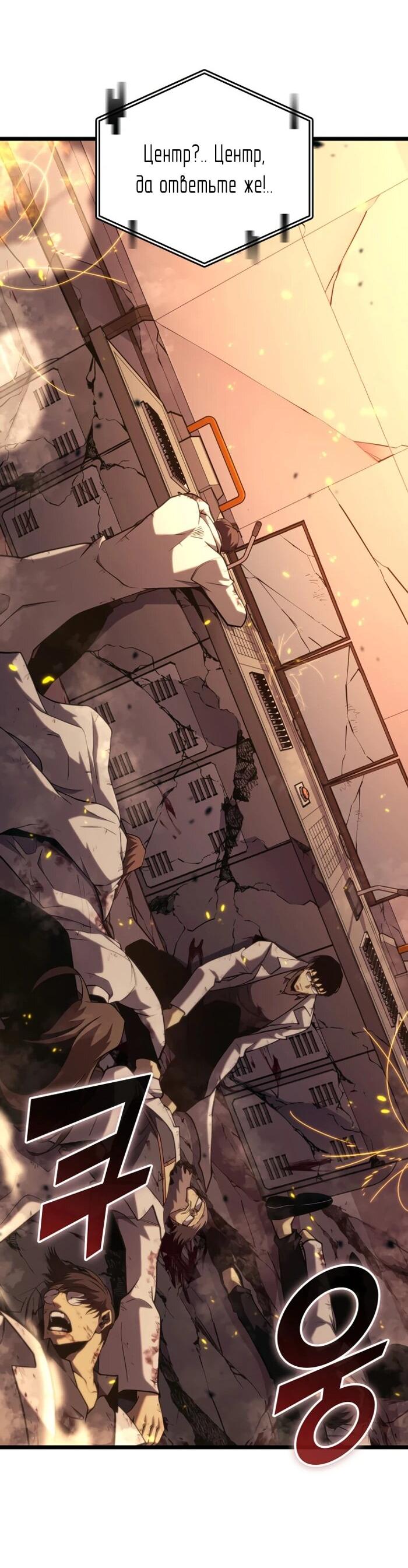 Манга Возвращение ранкера SSS-ранга - Глава 173 Страница 27