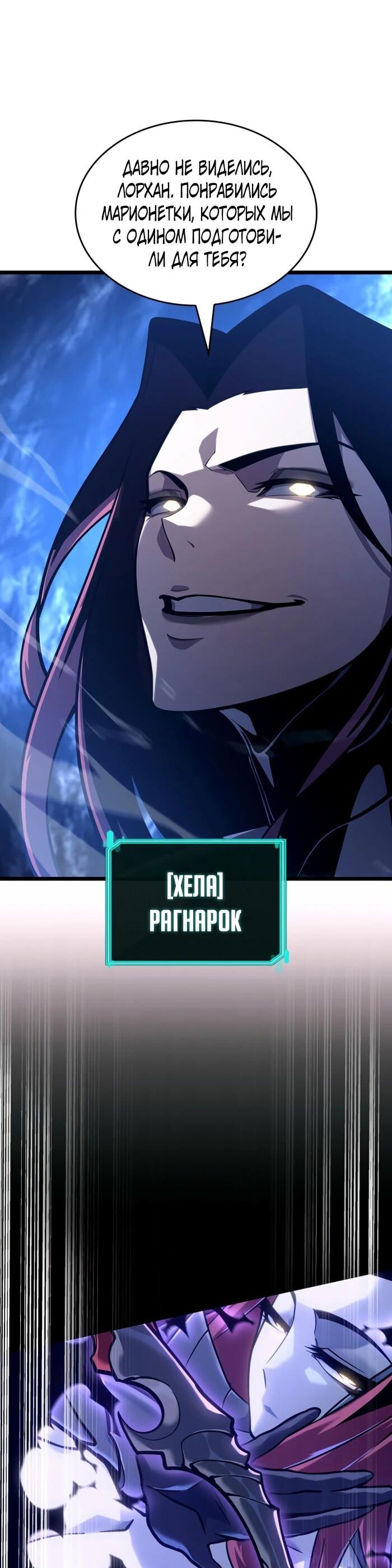 Манга Возвращение ранкера SSS-ранга - Глава 173 Страница 38