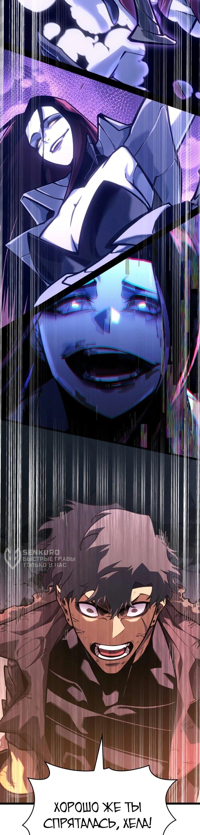 Манга Возвращение ранкера SSS-ранга - Глава 173 Страница 39