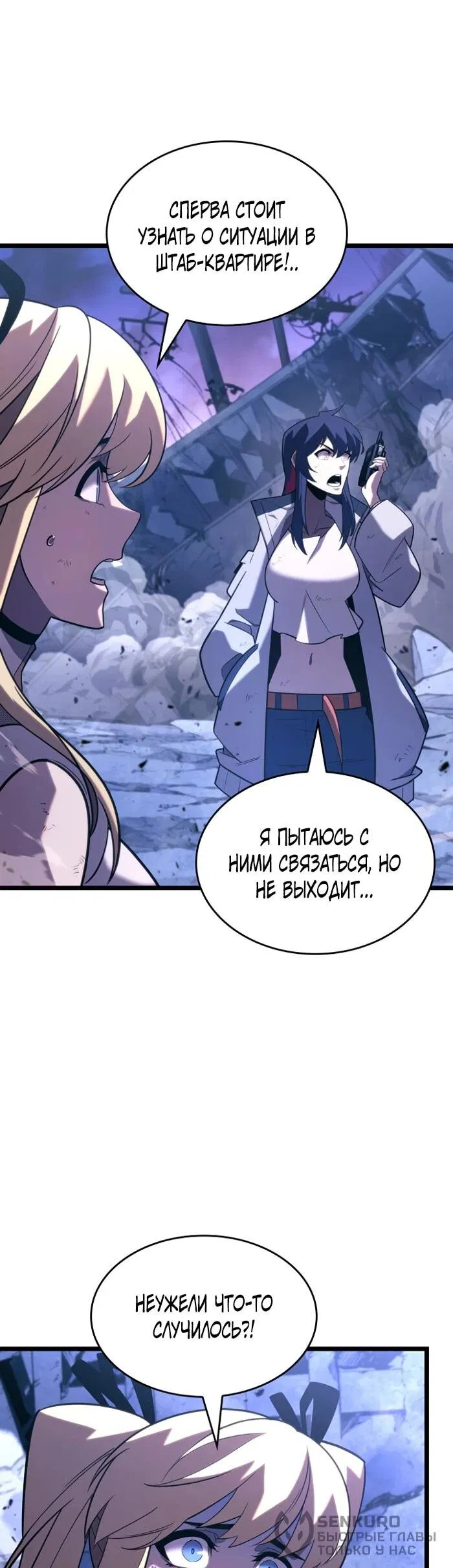 Манга Возвращение ранкера SSS-ранга - Глава 173 Страница 23