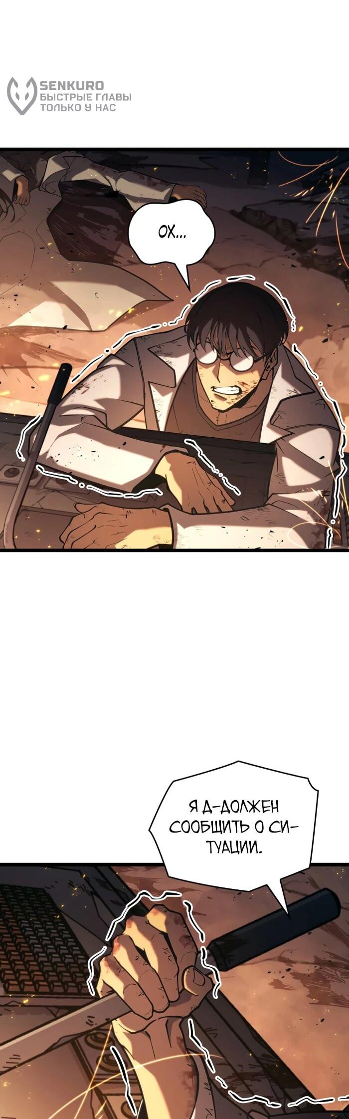 Манга Возвращение ранкера SSS-ранга - Глава 173 Страница 28