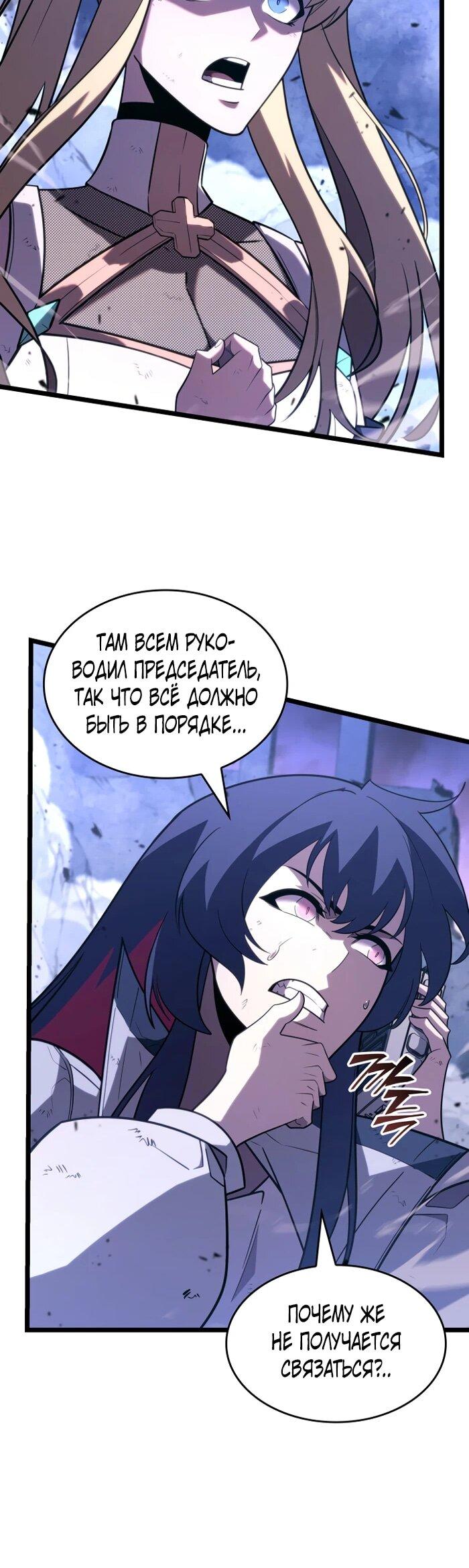 Манга Возвращение ранкера SSS-ранга - Глава 173 Страница 24