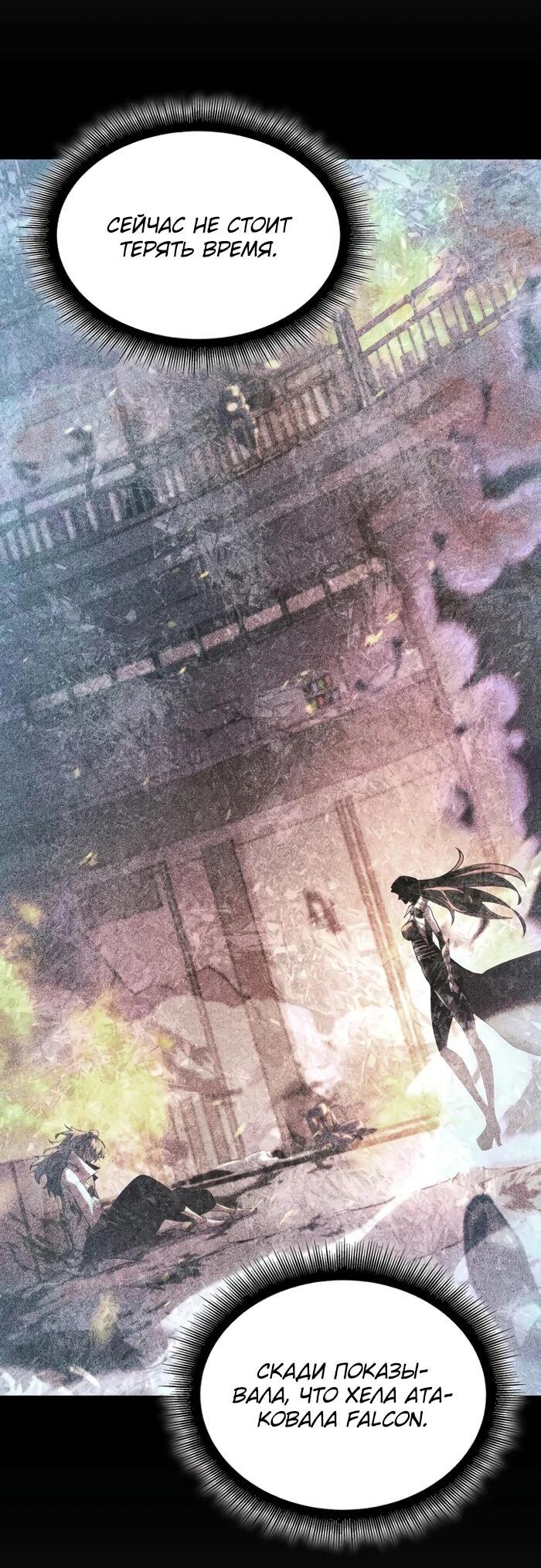 Манга Возвращение ранкера SSS-ранга - Глава 173 Страница 4