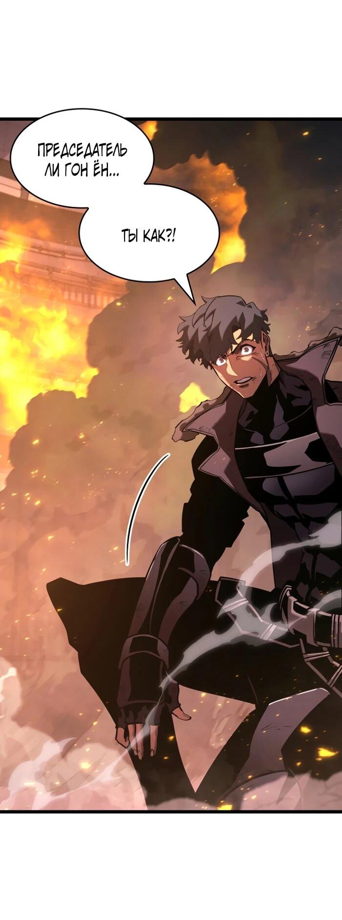 Манга Возвращение ранкера SSS-ранга - Глава 173 Страница 51