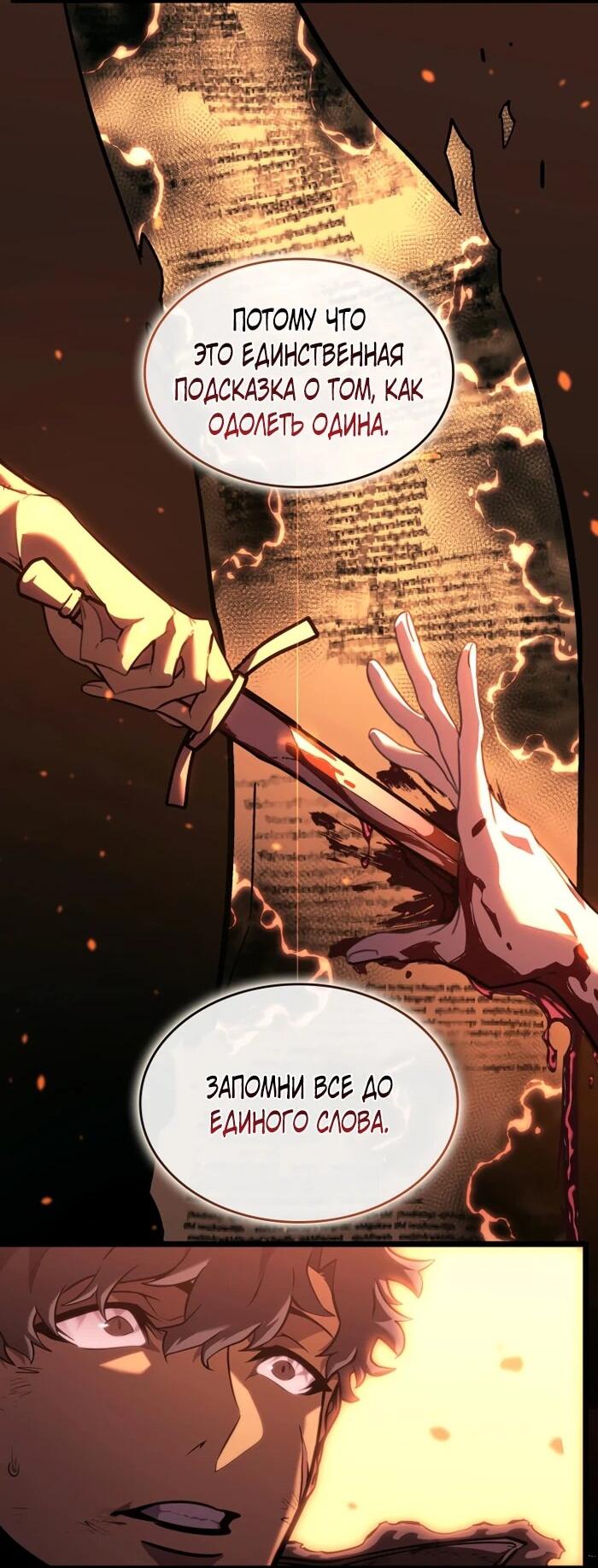 Манга Возвращение ранкера SSS-ранга - Глава 173 Страница 56