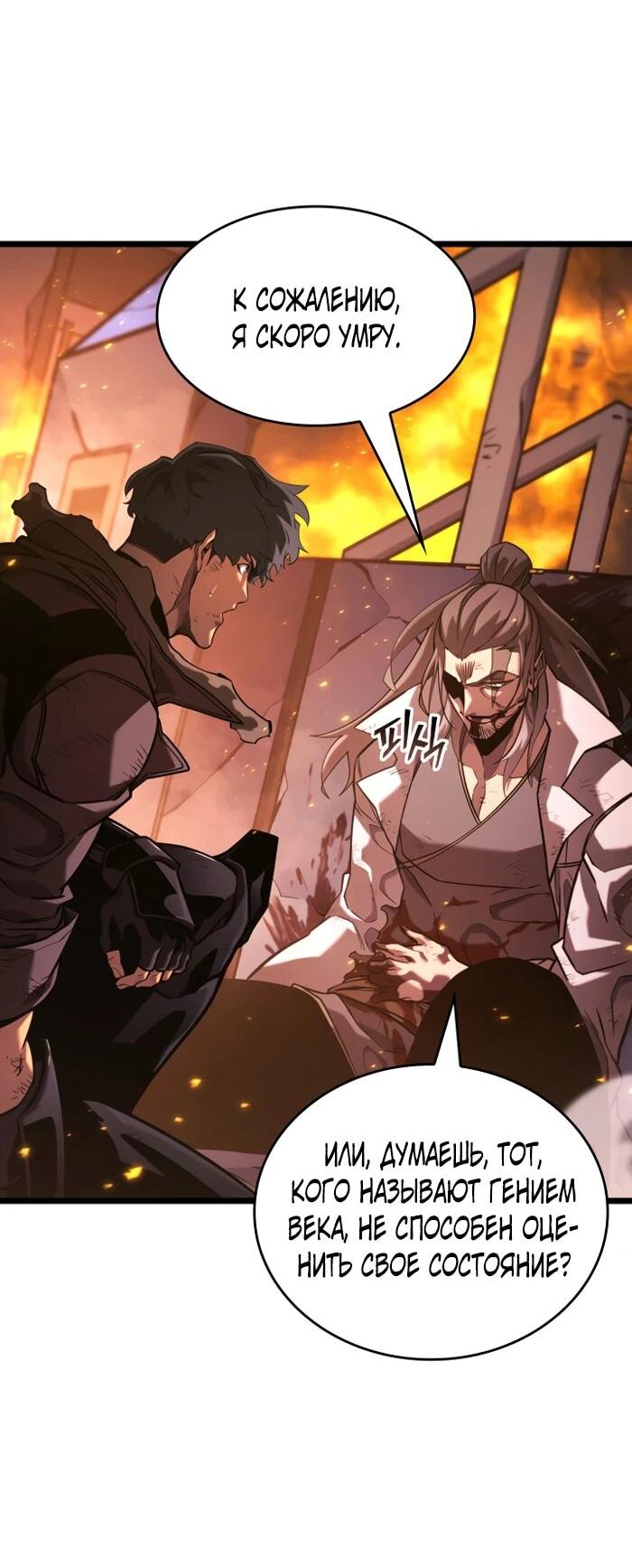 Манга Возвращение ранкера SSS-ранга - Глава 173 Страница 53