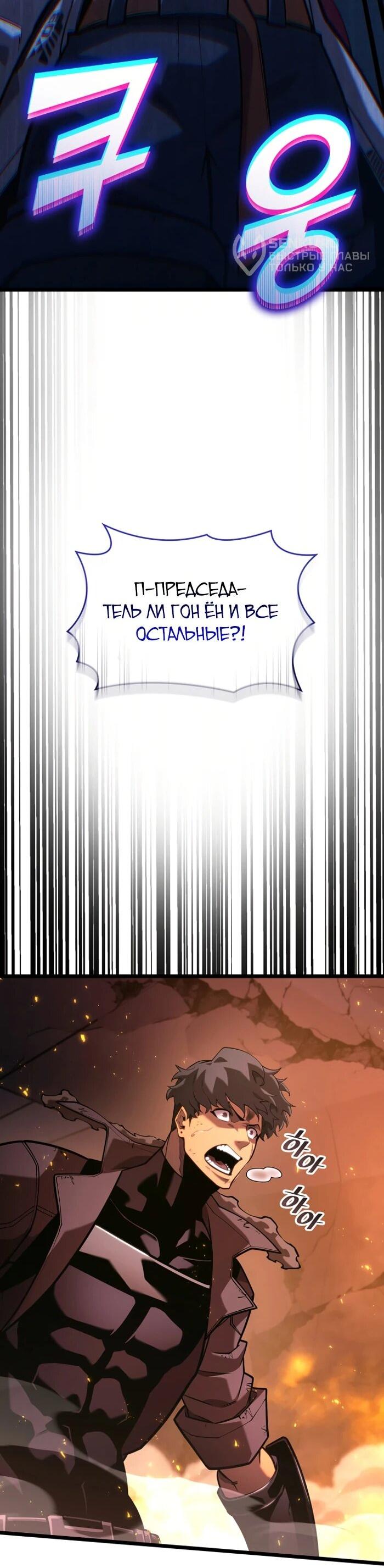 Манга Возвращение ранкера SSS-ранга - Глава 173 Страница 32