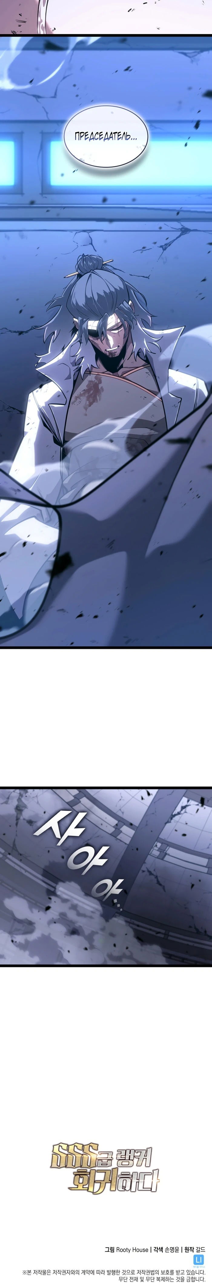 Манга Возвращение ранкера SSS-ранга - Глава 173 Страница 68